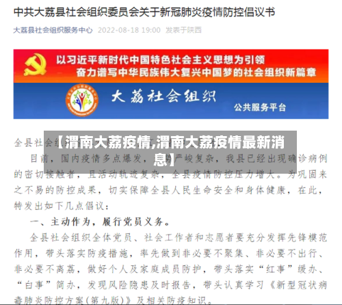 【渭南大荔疫情,渭南大荔疫情最新消息】