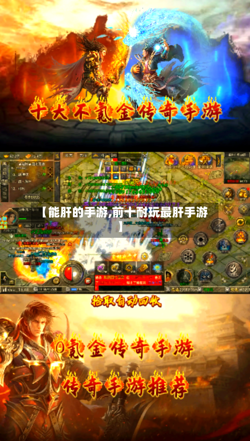 【能肝的手游,前十耐玩最肝手游】