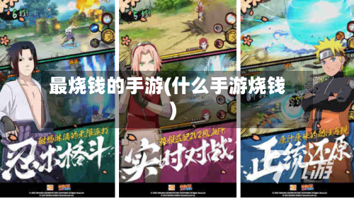 最烧钱的手游(什么手游烧钱)-第3张图片
