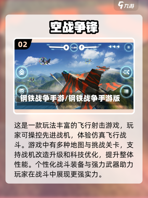 钢铁战争手游/钢铁战争手游版-第2张图片