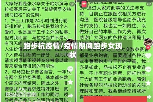 跑步抗疫情/疫情期间跑步女现状-第3张图片