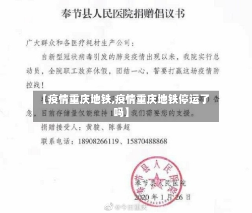 【疫情重庆地铁,疫情重庆地铁停运了吗】