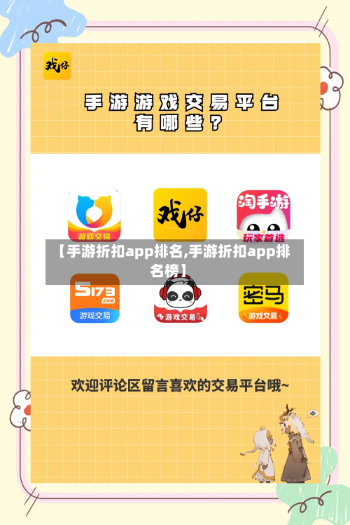 【手游折扣app排名,手游折扣app排名榜】-第2张图片