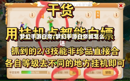 梦幻手游白帝/梦幻手游白帝城怎么进