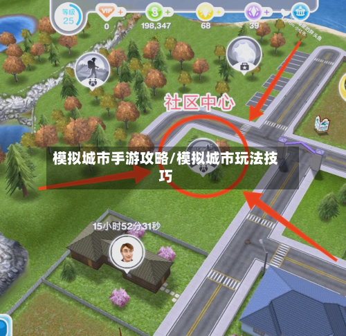模拟城市手游攻略/模拟城市玩法技巧-第2张图片
