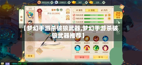 【梦幻手游杀破狼武器,梦幻手游杀破狼武器推荐】-第2张图片