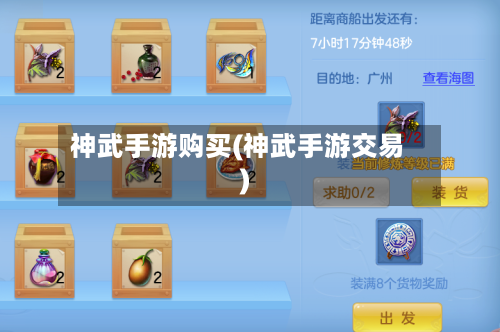 神武手游购买(神武手游交易)-第3张图片