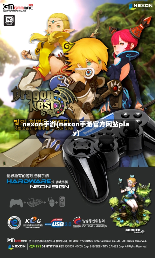 nexon手游(nexon手游官方网站play)