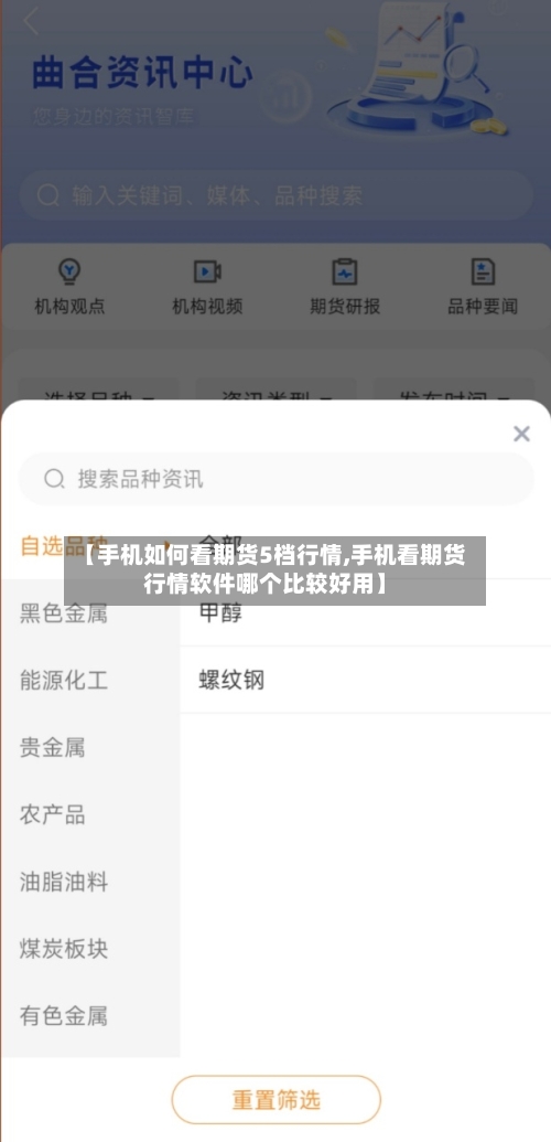 【手机如何看期货5档行情,手机看期货行情软件哪个比较好用】