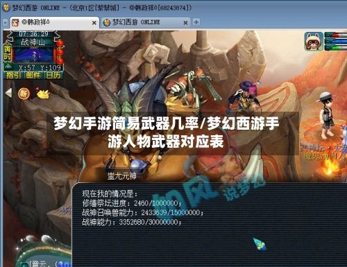 梦幻手游简易武器几率/梦幻西游手游人物武器对应表-第3张图片