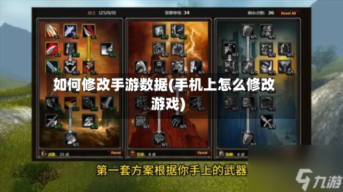 如何修改手游数据(手机上怎么修改游戏)-第2张图片