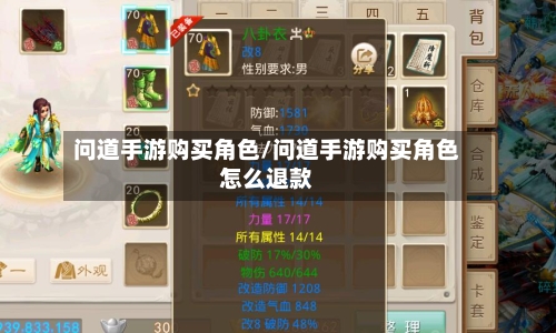 问道手游购买角色/问道手游购买角色怎么退款-第3张图片