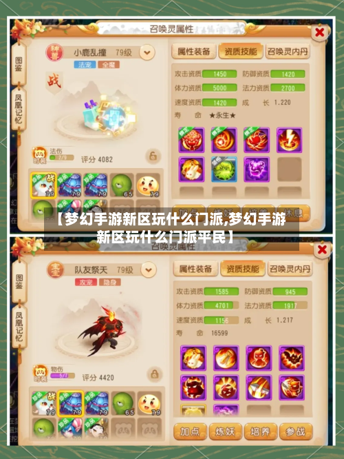 【梦幻手游新区玩什么门派,梦幻手游新区玩什么门派平民】