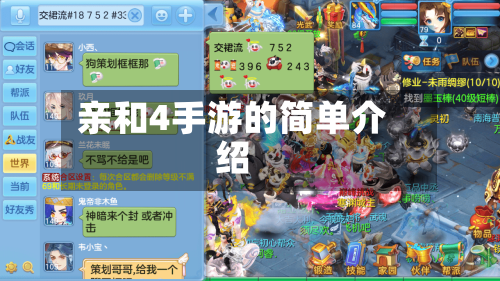 亲和4手游的简单介绍