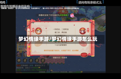 梦幻情缘手游/梦幻情缘手游怎么玩-第3张图片
