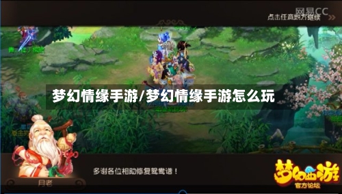 梦幻情缘手游/梦幻情缘手游怎么玩-第2张图片