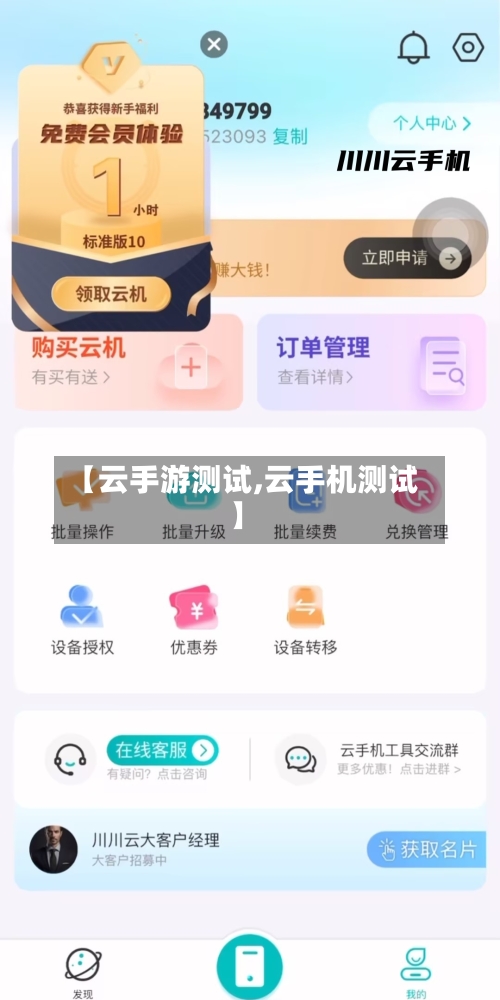 【云手游测试,云手机测试】
