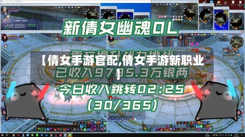 【倩女手游官配,倩女手游新职业】-第2张图片