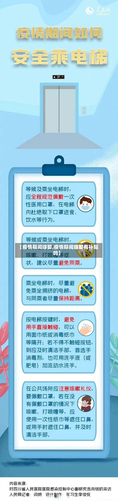 【疫情期间嫁娶,疫情期间嫁娶有补贴吗】