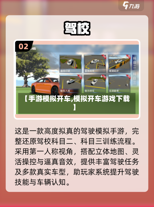 【手游模拟开车,模拟开车游戏下载】-第2张图片