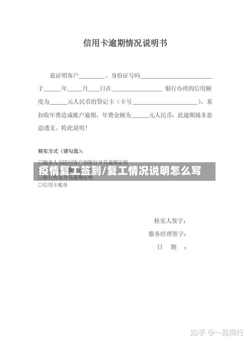 疫情复工签到/复工情况说明怎么写