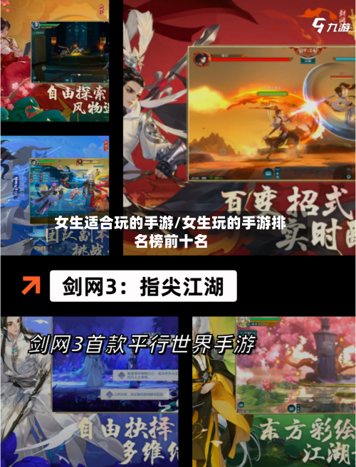 女生适合玩的手游/女生玩的手游排名榜前十名