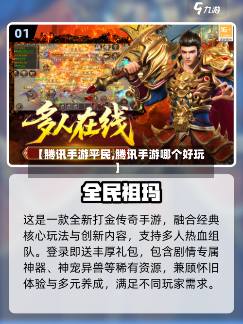 【腾讯手游平民,腾讯手游哪个好玩】-第2张图片