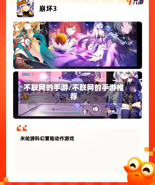 不联网的手游/不联网的手游推荐