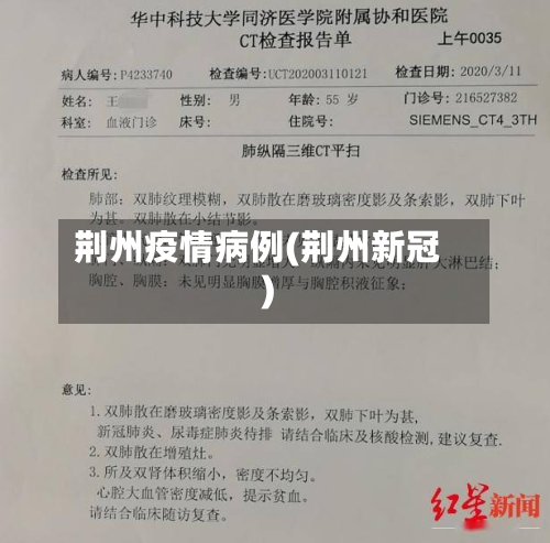 荆州疫情病例(荆州新冠)