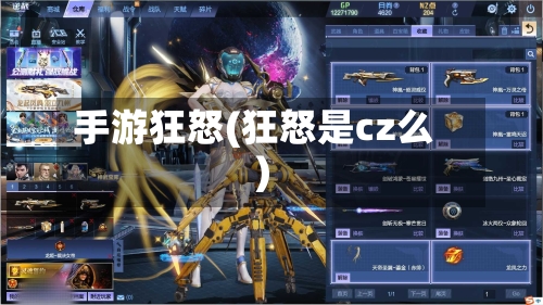 手游狂怒(狂怒是cz么)-第3张图片