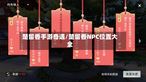 楚留香手游奇遇/楚留香NPC位置大全-第2张图片