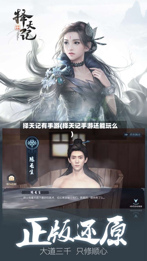 择天记有手游(择天记手游还能玩么)-第2张图片