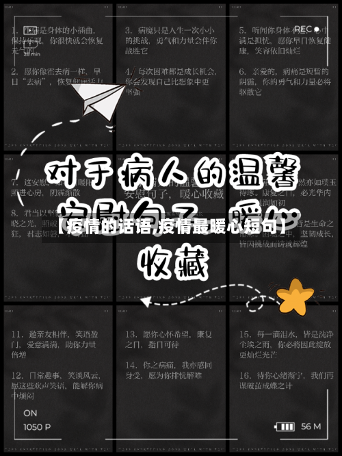 【疫情的话语,疫情最暖心短句】
