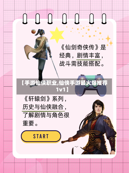 【手游仙侠职业,仙侠手游最火爆推荐1v1】