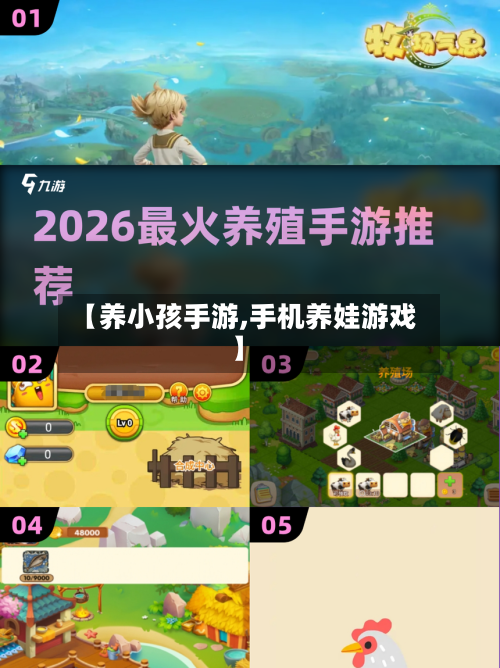 【养小孩手游,手机养娃游戏】