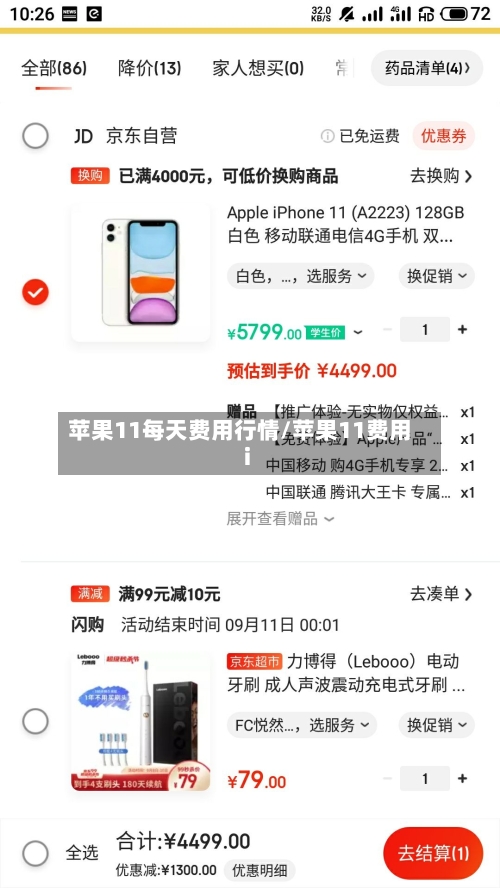 苹果11每天费用行情/苹果11费用i-第2张图片