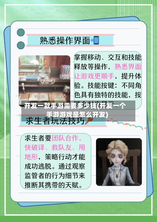 开发一款手游需要多少钱(开发一个手游游戏是怎么开发)