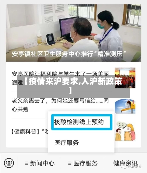 【疫情来沪要求,入沪新政策】