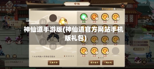 神仙道手游版(神仙道官方网站手机版礼包)-第2张图片