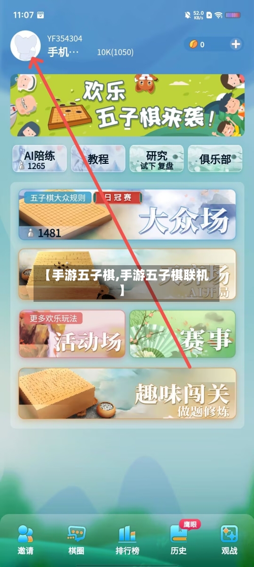 【手游五子棋,手游五子棋联机】-第2张图片