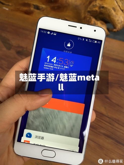 魅蓝手游/魅蓝metall