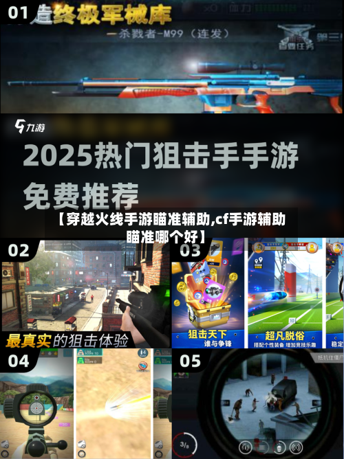 【穿越火线手游瞄准辅助,cf手游辅助瞄准哪个好】-第2张图片