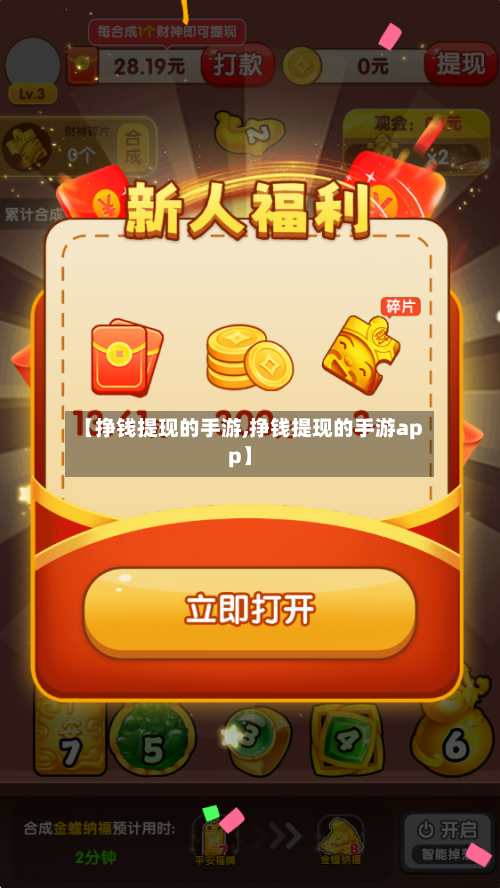 【挣钱提现的手游,挣钱提现的手游app】-第2张图片