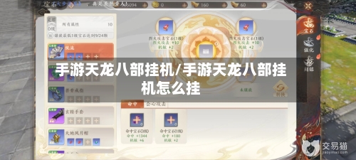 手游天龙八部挂机/手游天龙八部挂机怎么挂-第3张图片