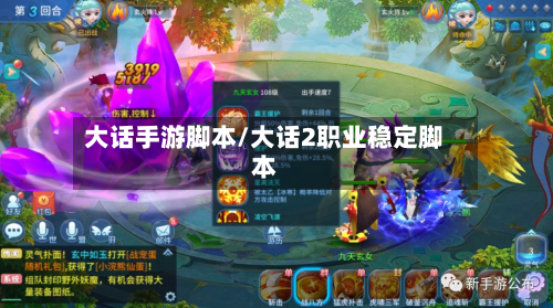 大话手游脚本/大话2职业稳定脚本