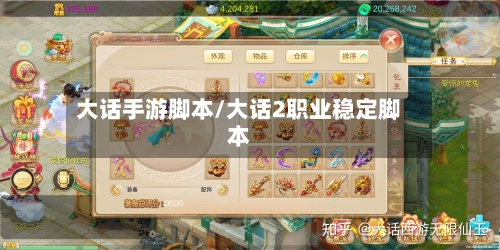 大话手游脚本/大话2职业稳定脚本-第2张图片