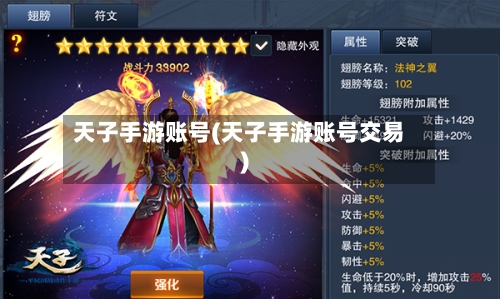 天子手游账号(天子手游账号交易)