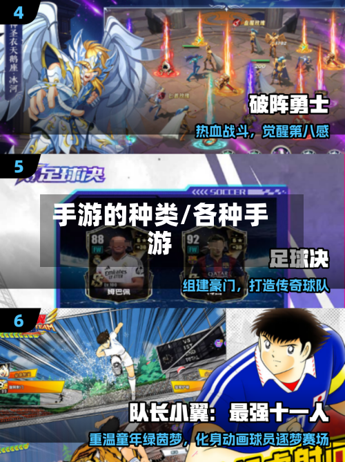 手游的种类/各种手游