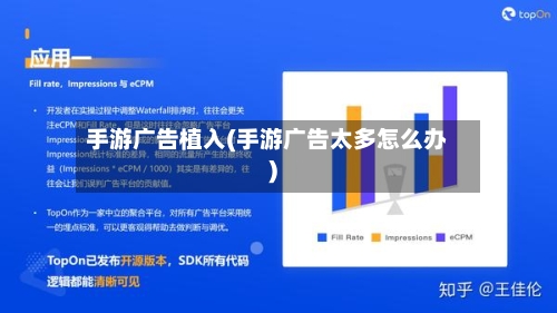 手游广告植入(手游广告太多怎么办)