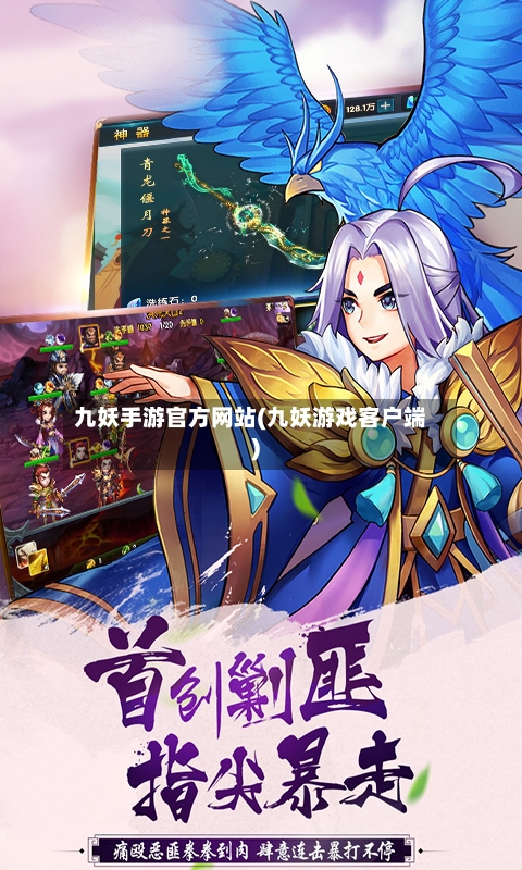 九妖手游官方网站(九妖游戏客户端)